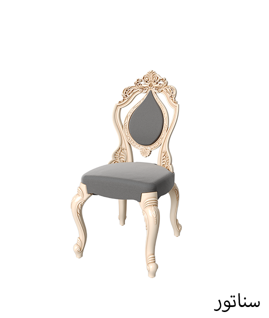 كرسي كلاسيكي سناتور