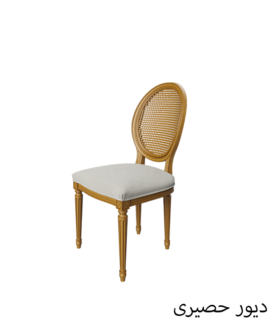 كرسي ديور من الخوص