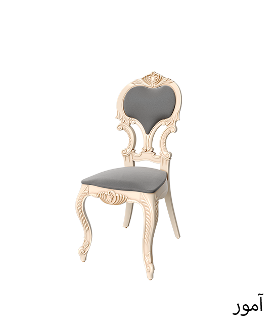 الكرسي القاعـدي الملكي آمور