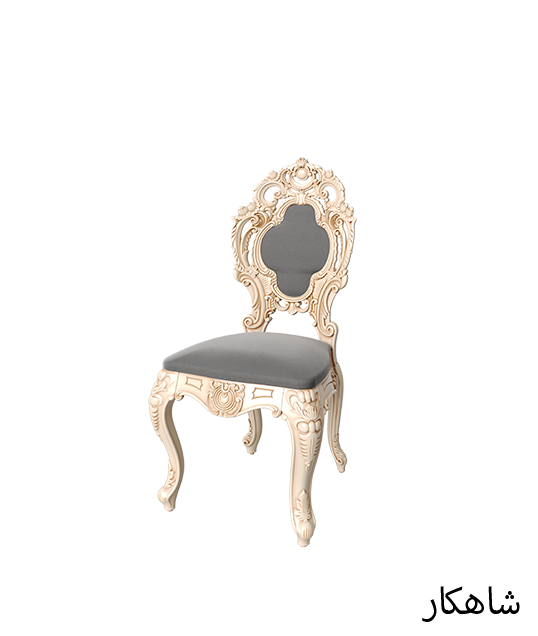 كرسي ملكي شاهكار